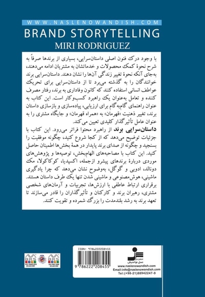 داستان سرایی برند